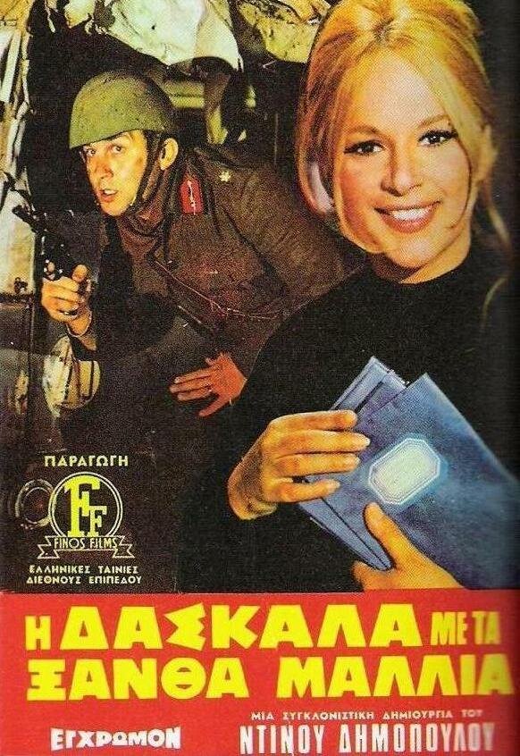 Светловолосая учительница (1969) постер