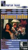 Страница любви (1980) постер