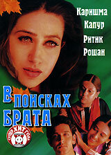 В поисках брата (2000) постер