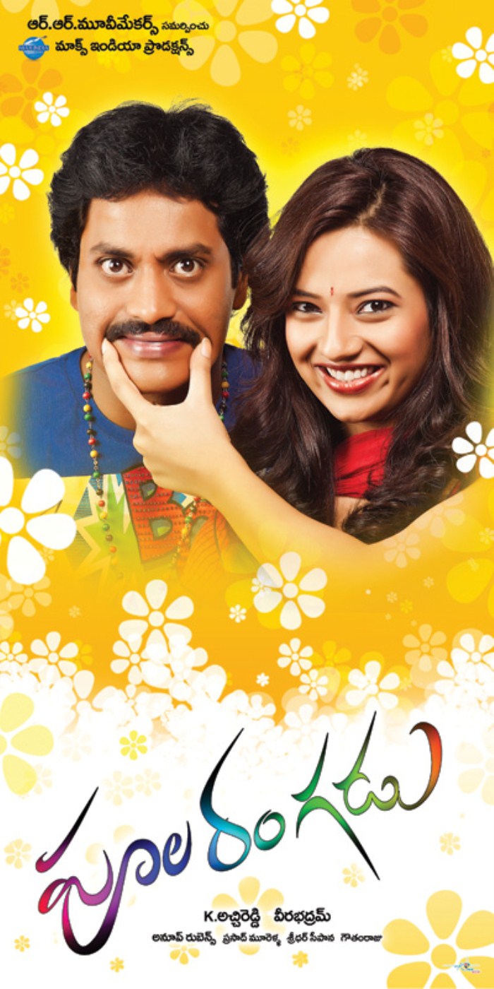 Poola Rangadu (2012) постер