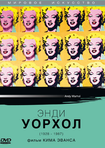 Энди Уорхол (1987) постер