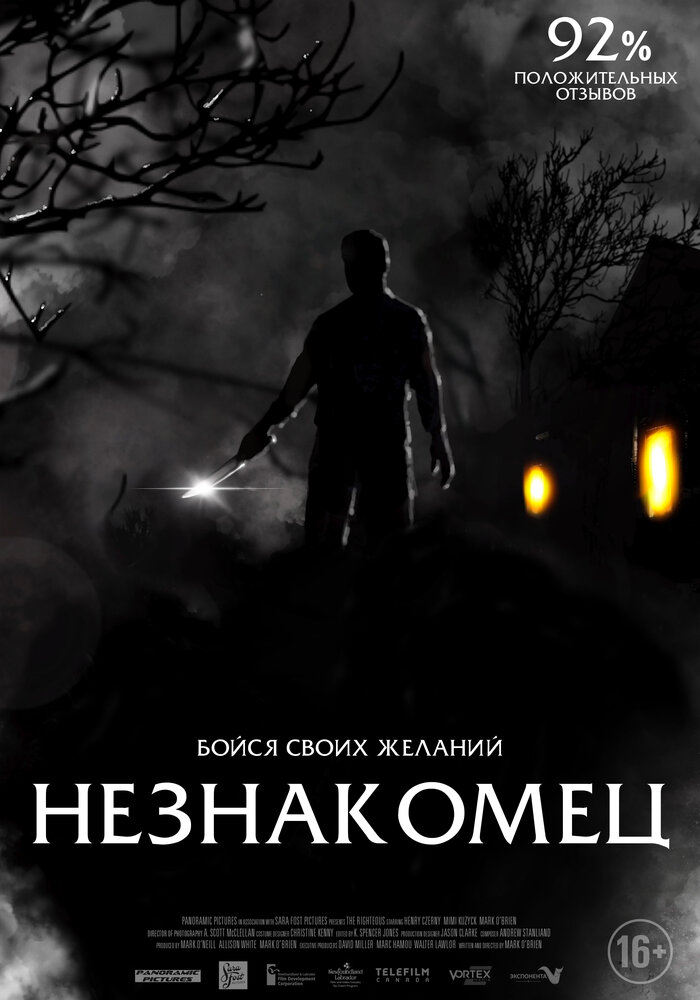 Незнакомец (2021) постер