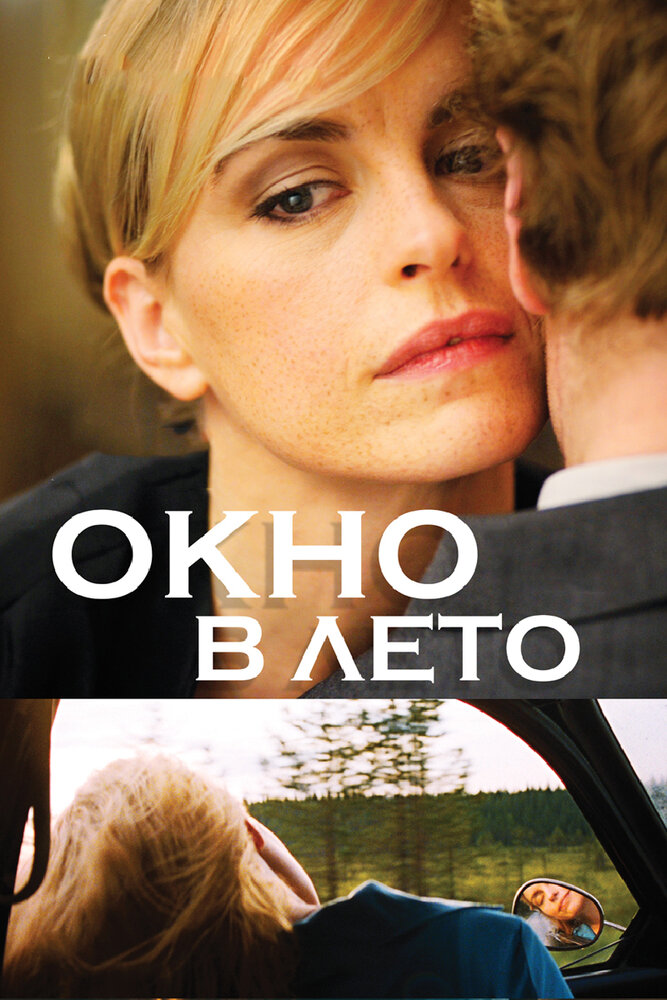 Окно в лето (2011) постер