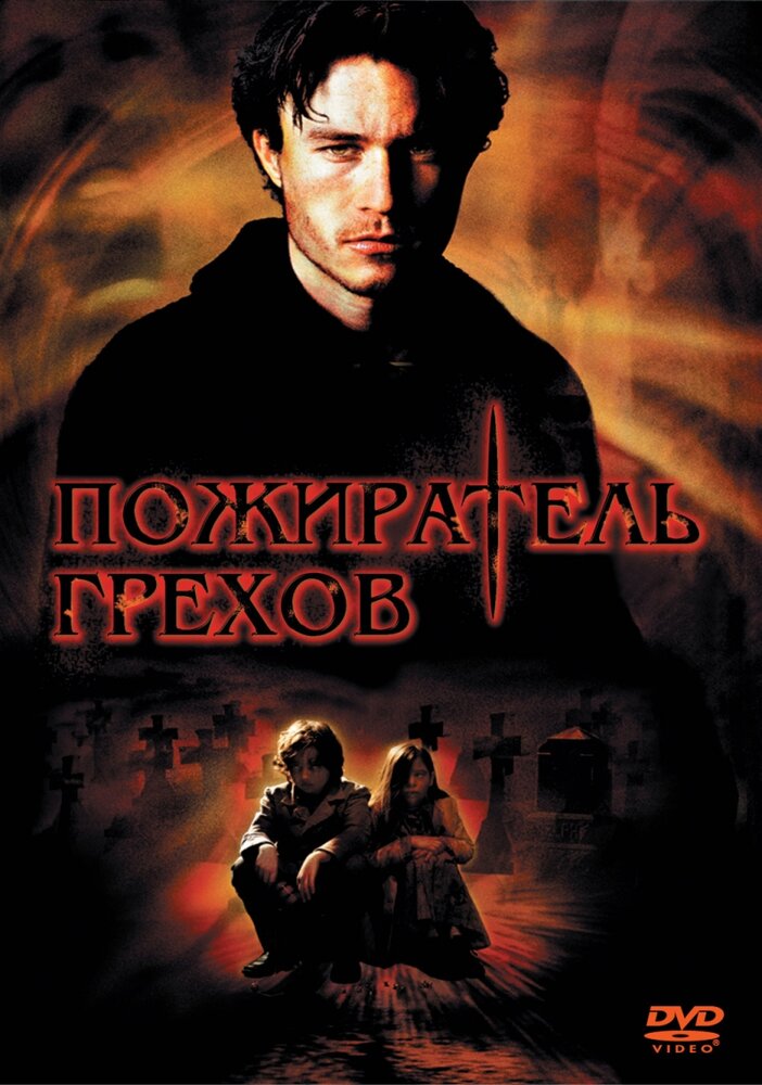 Пожиратель грехов (2003) постер