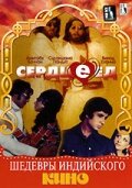 Сердцеед (1976) постер