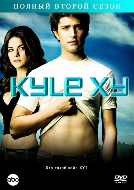 Кайл XY (2006) постер