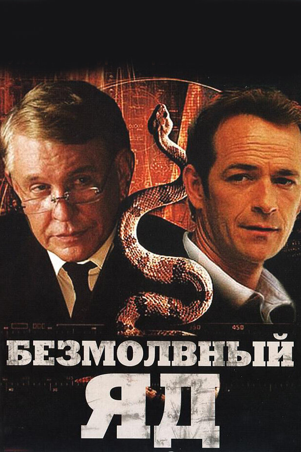 Безмолвный яд (2009) постер