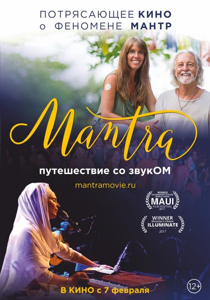 Мантра: Путешествие со звуком (2017) постер