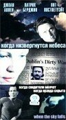 Когда низвергнутся небеса (2000) постер