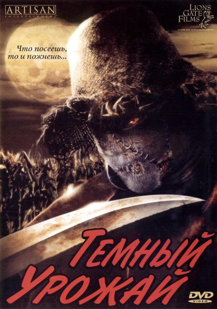 Темный урожай (2004) постер