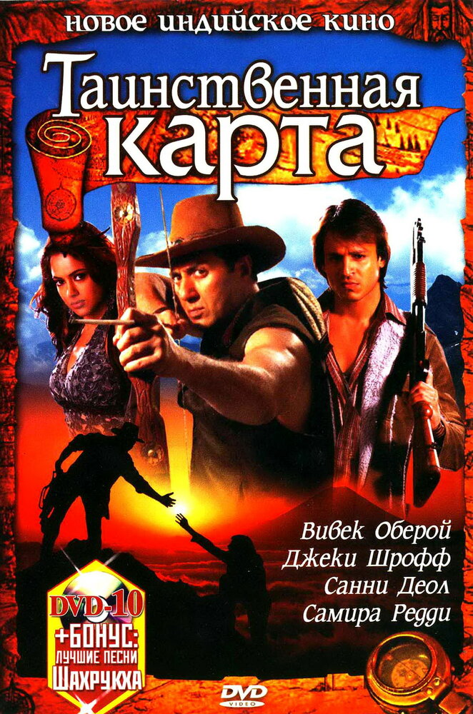 Таинственная карта (2006) постер