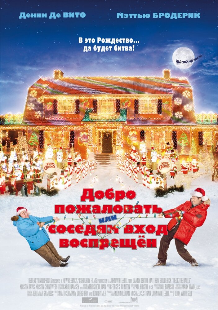 Добро пожаловать, или Соседям вход воспрещен (2006) постер