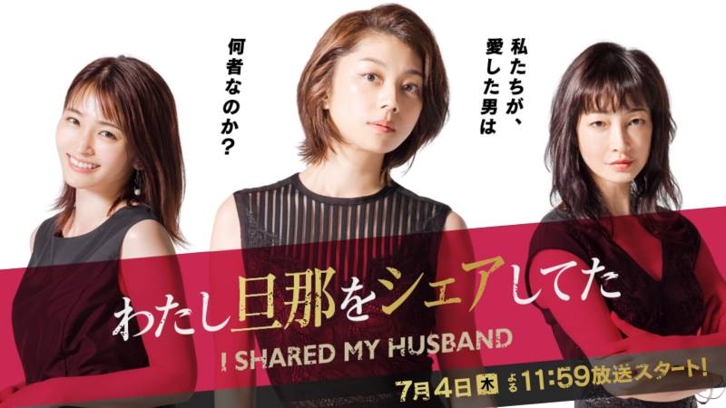 I Shared My Husband (2019) постер