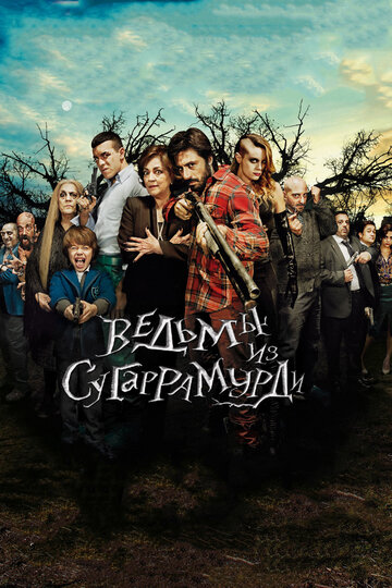 Ведьмы из Сугаррамурди (2013)