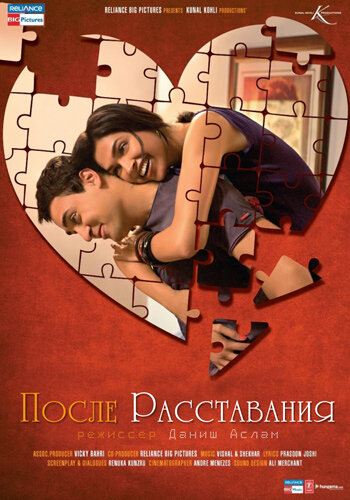 После расставания (2010)