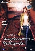 Самоубийственная блондинка (1999)